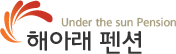 펜션해아래 logo